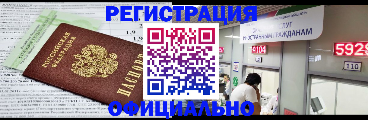 временная регистрация надежно в Зернограде